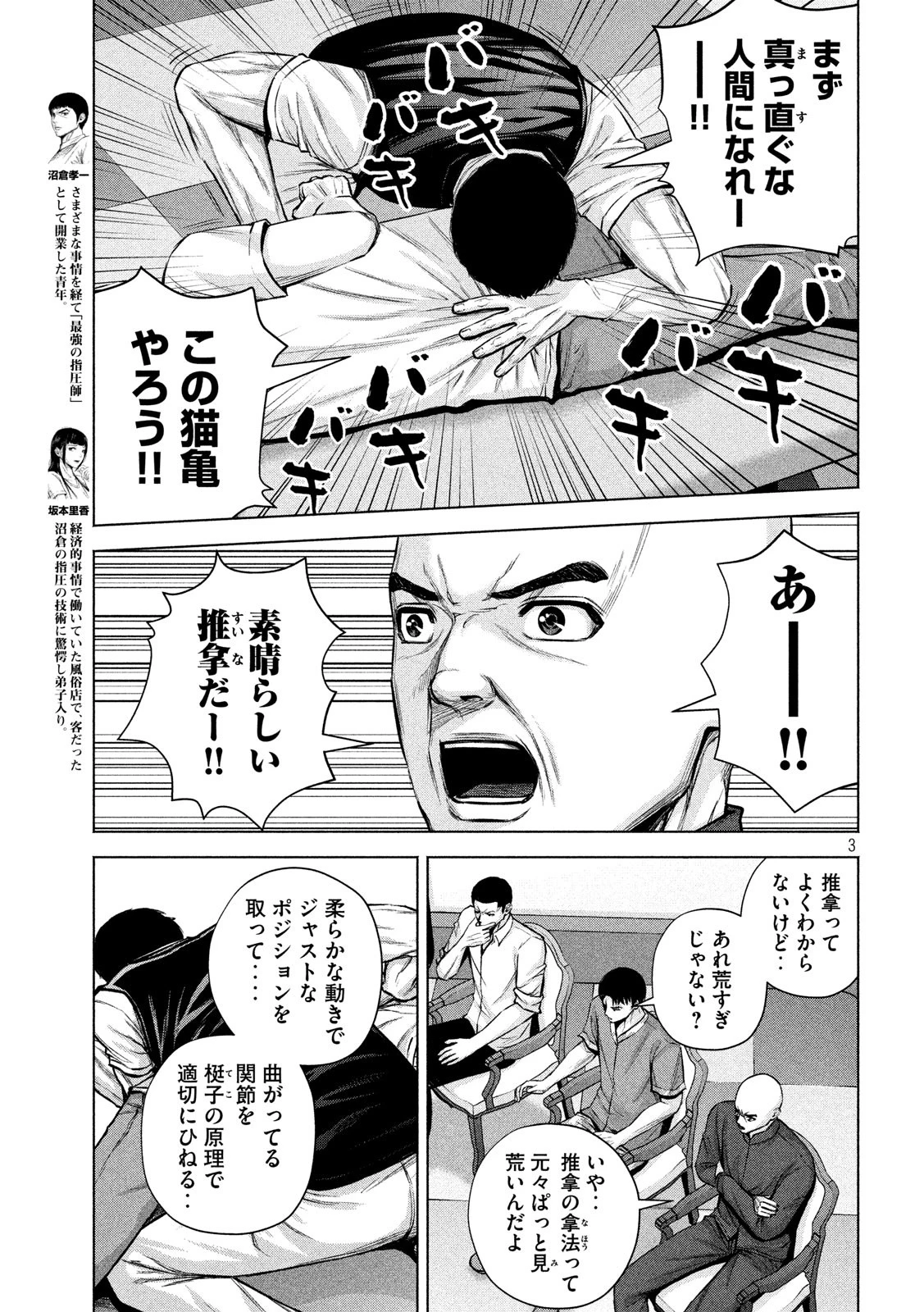 ケンシロウによろしく 第18話 - 3