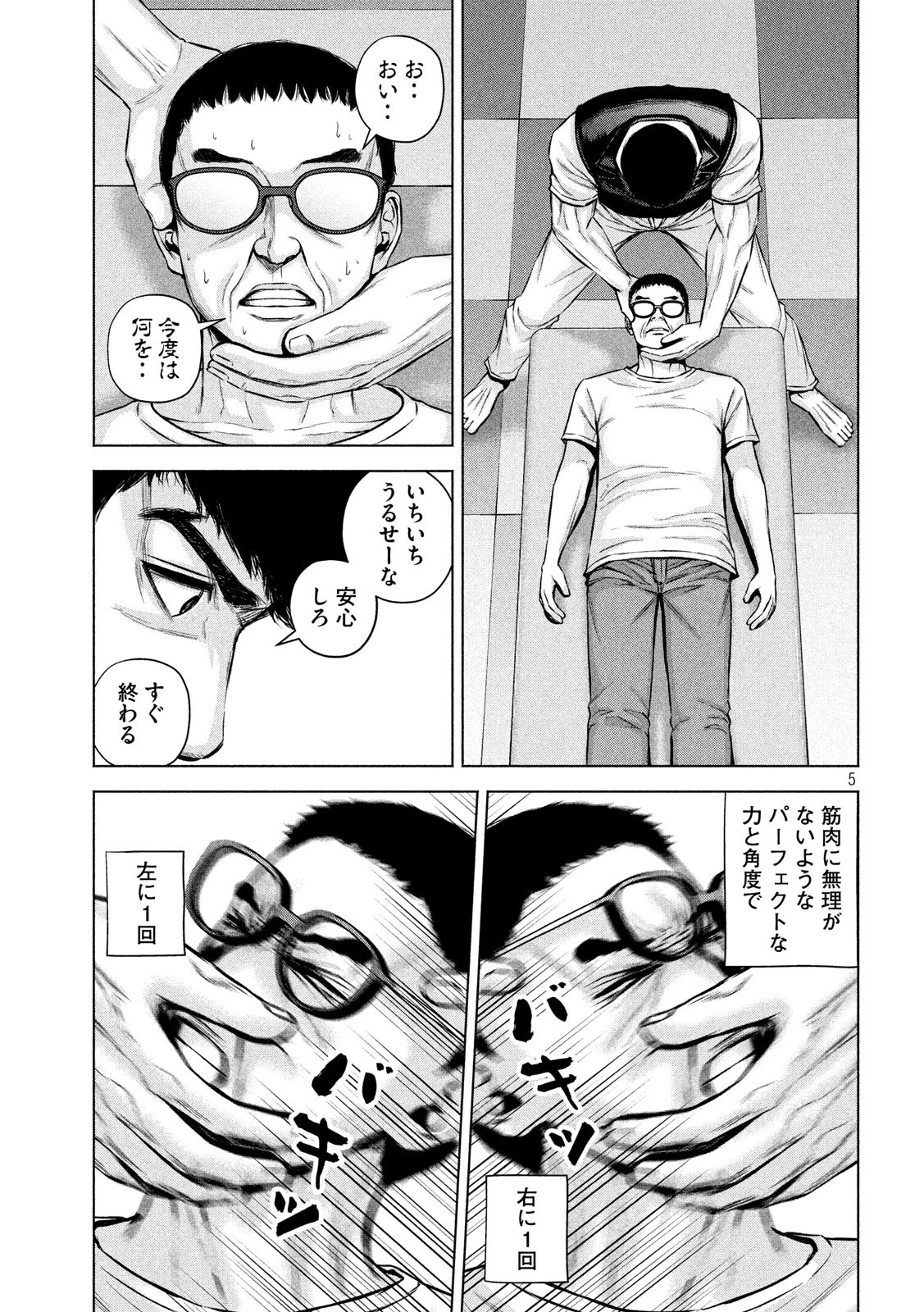 ケンシロウによろしく 第18話 - 5