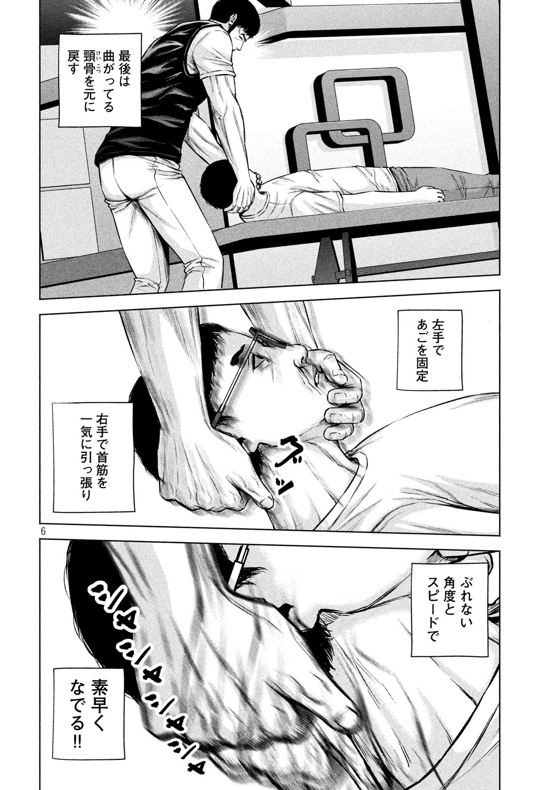 ケンシロウによろしく 第18話 - 6