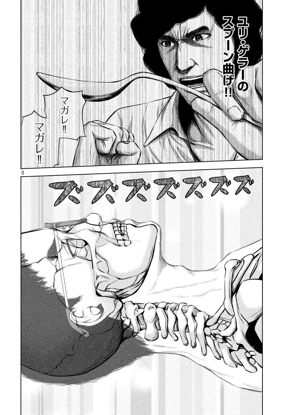 ケンシロウによろしく 第18話 - 8