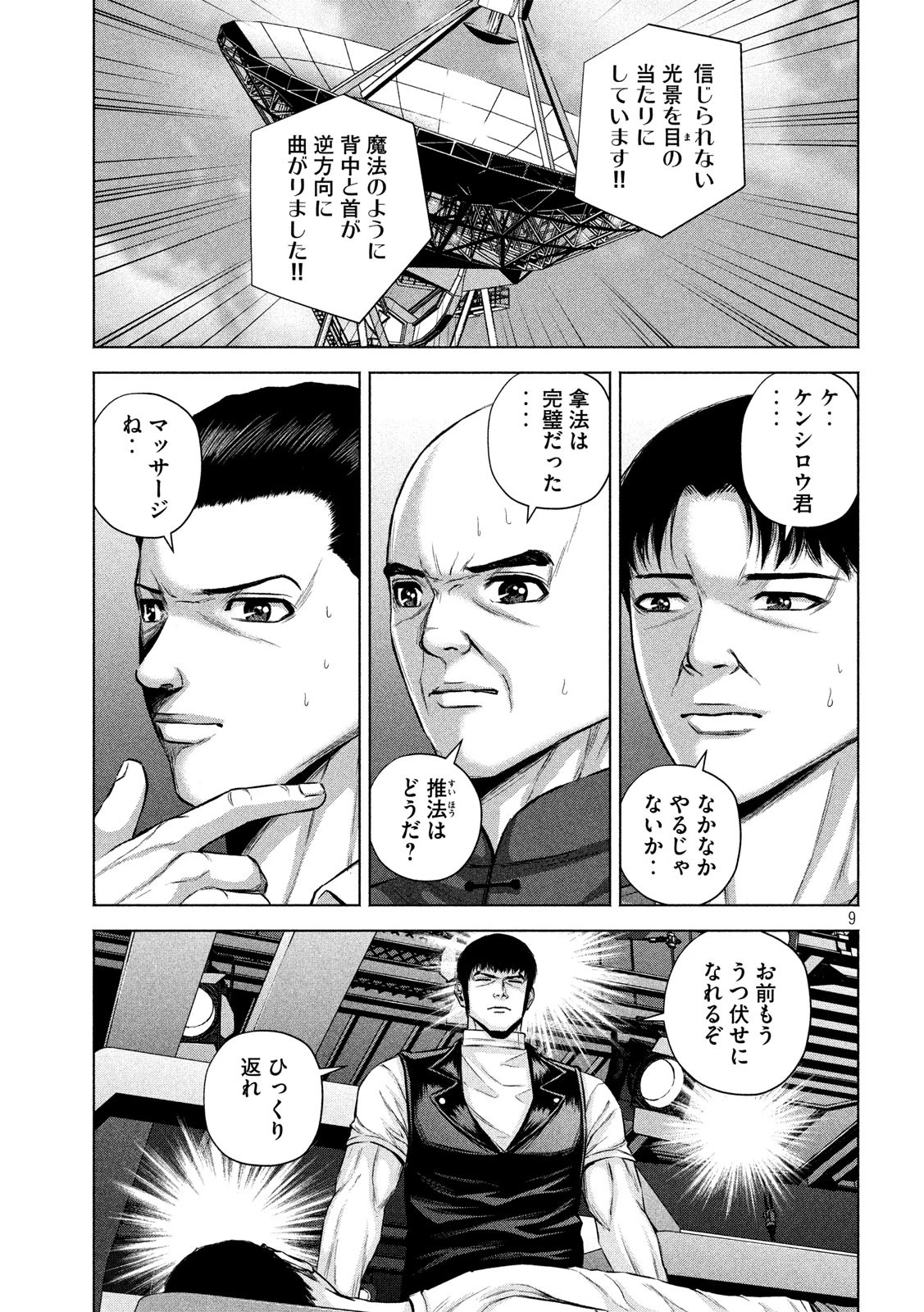 ケンシロウによろしく 第18話 - 9