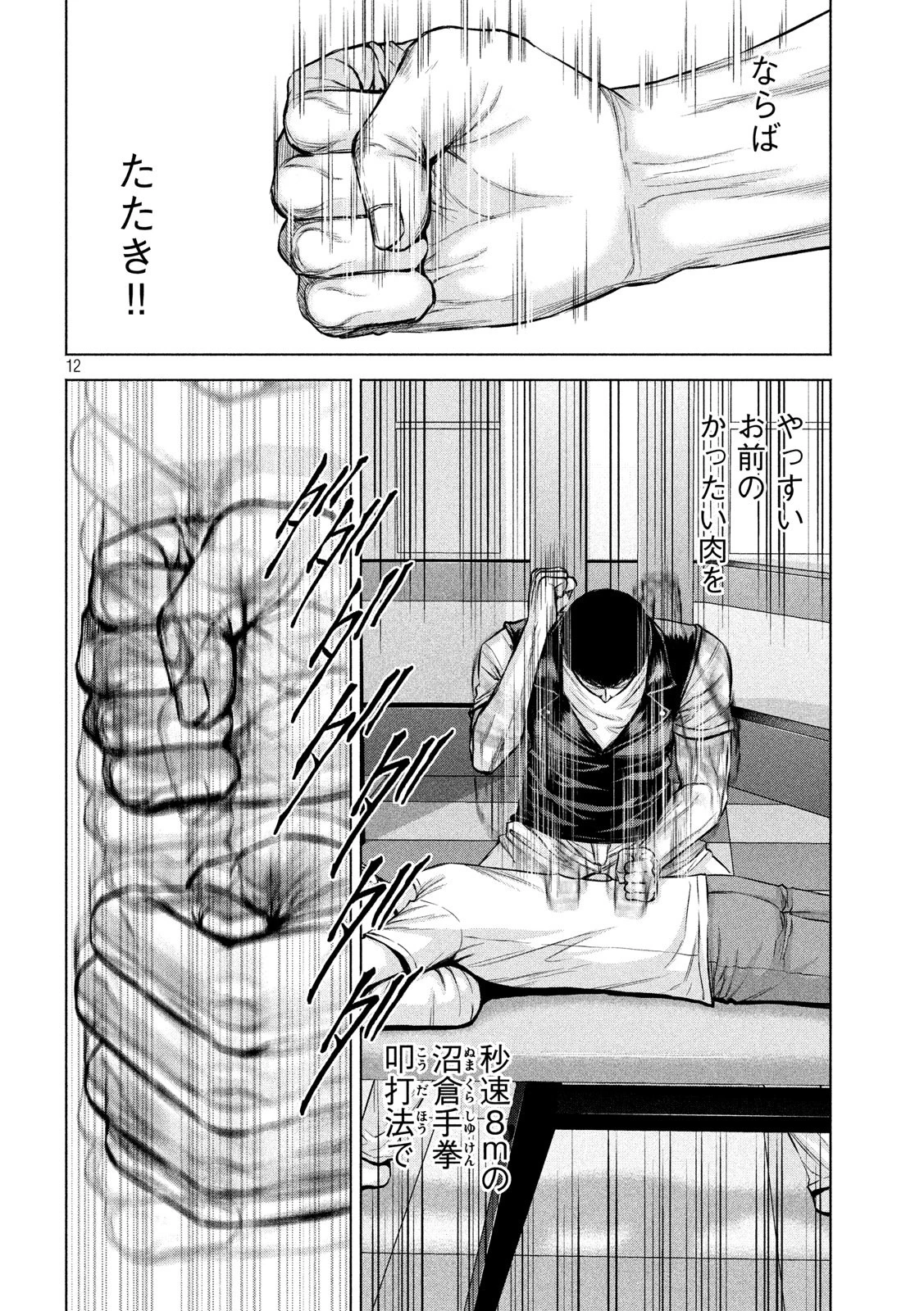 ケンシロウによろしく 第18話 - 12