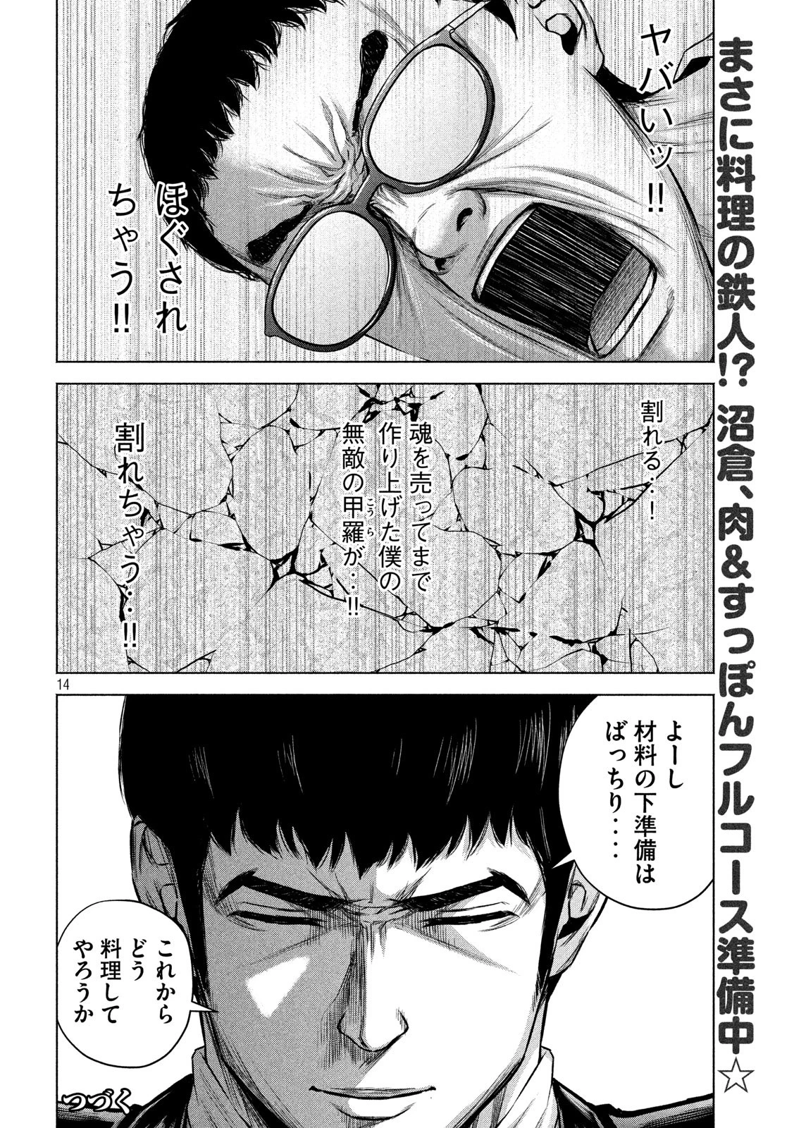 ケンシロウによろしく 第18話 - 14