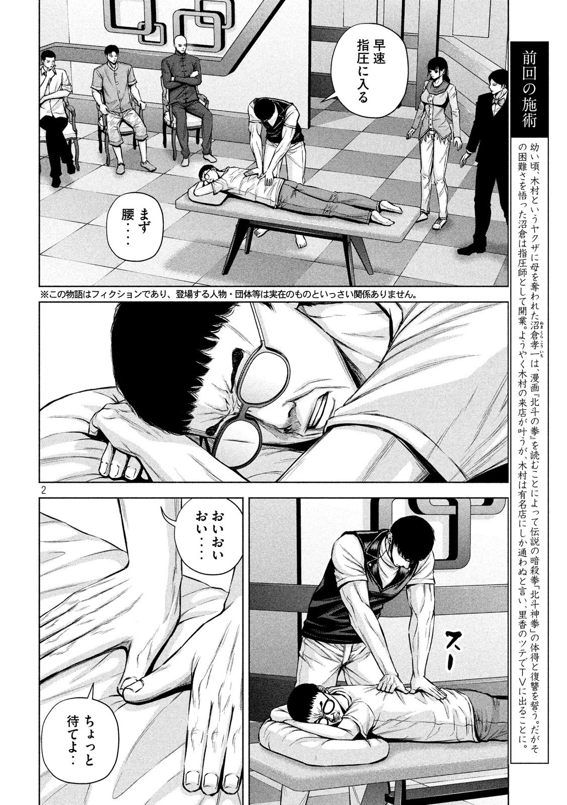 ケンシロウによろしく 第19話 - 2