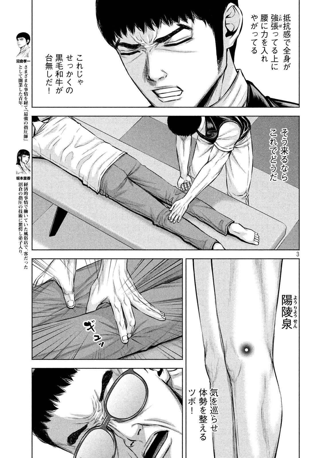 ケンシロウによろしく 第19話 - 3