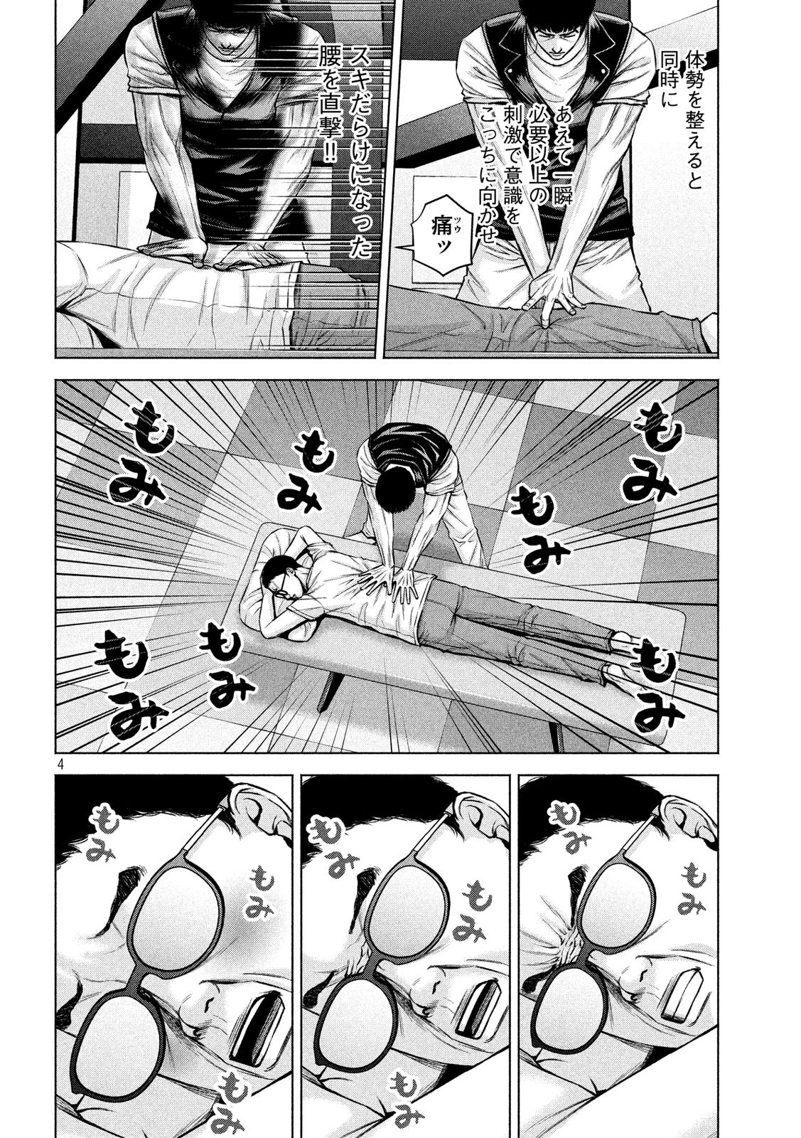 ケンシロウによろしく 第19話 - 4
