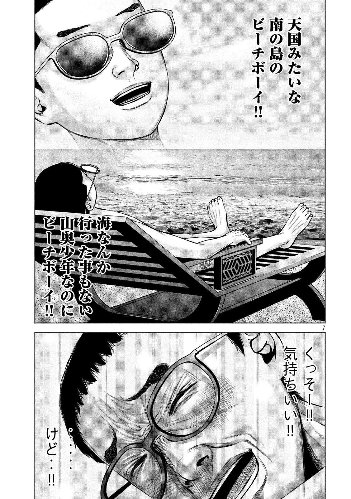 ケンシロウによろしく 第19話 - 7