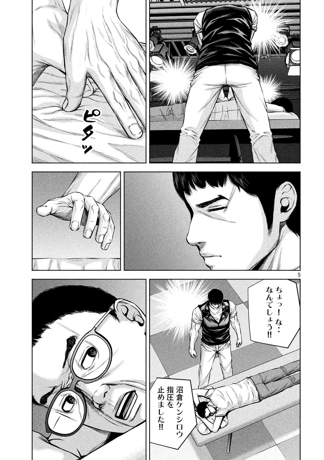 ケンシロウによろしく 第19話 - 9