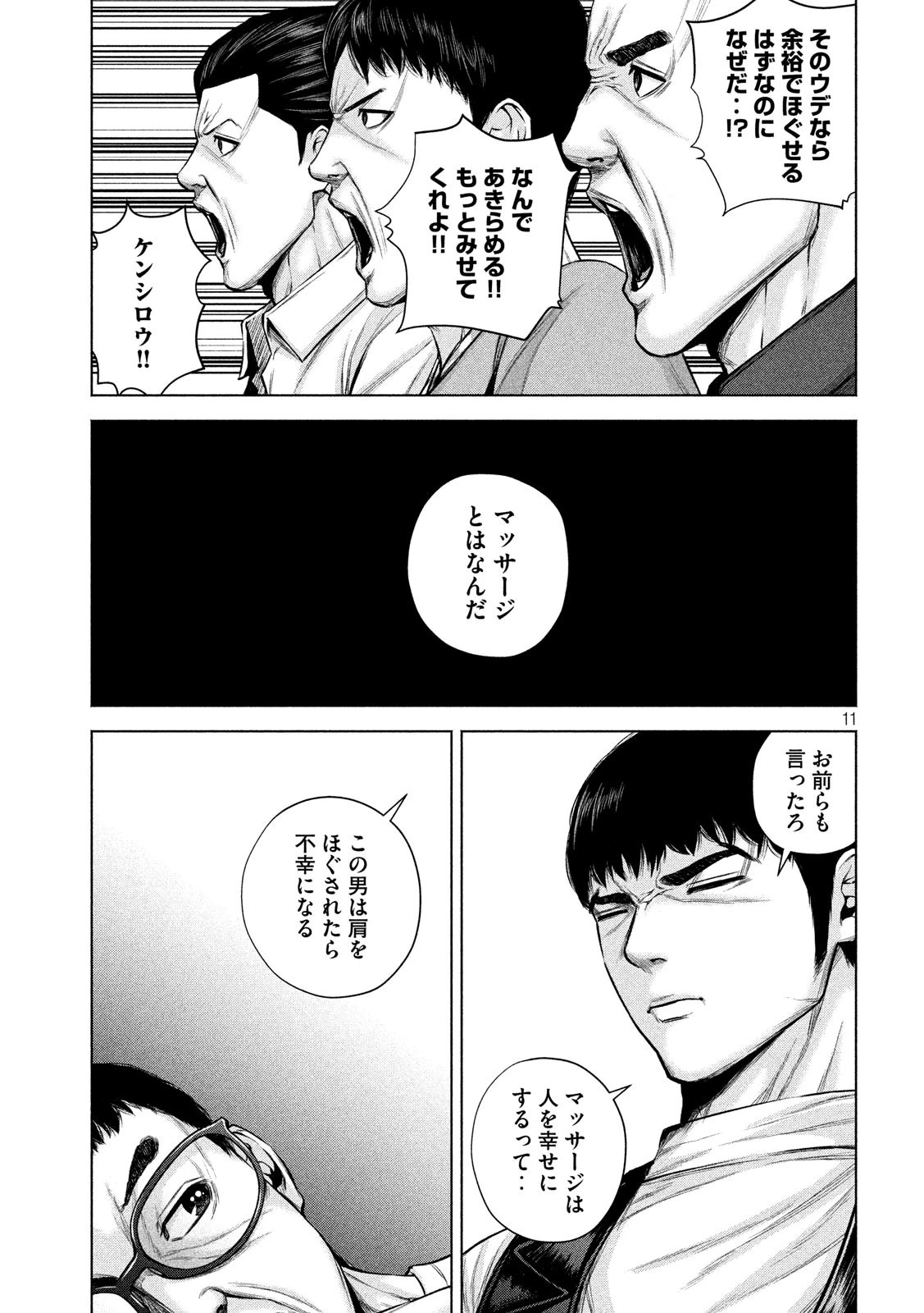 ケンシロウによろしく 第19話 - 11