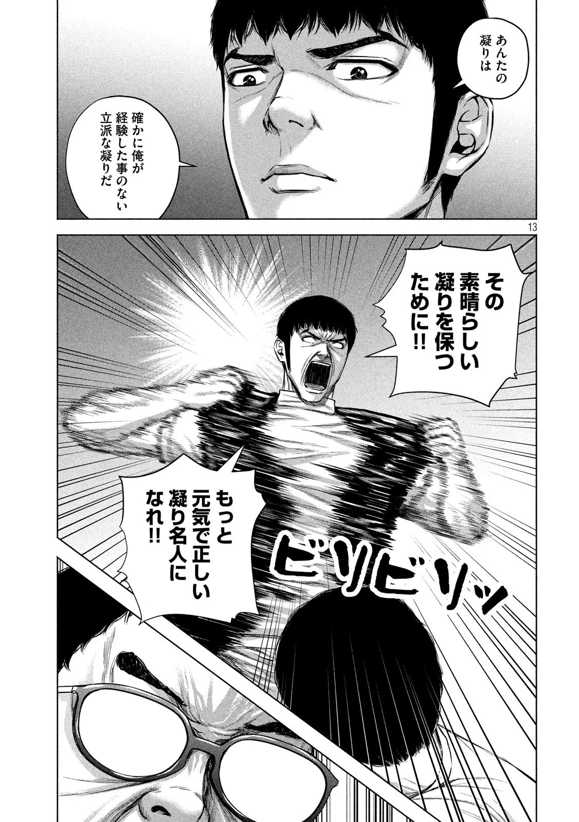 ケンシロウによろしく 第19話 - 13