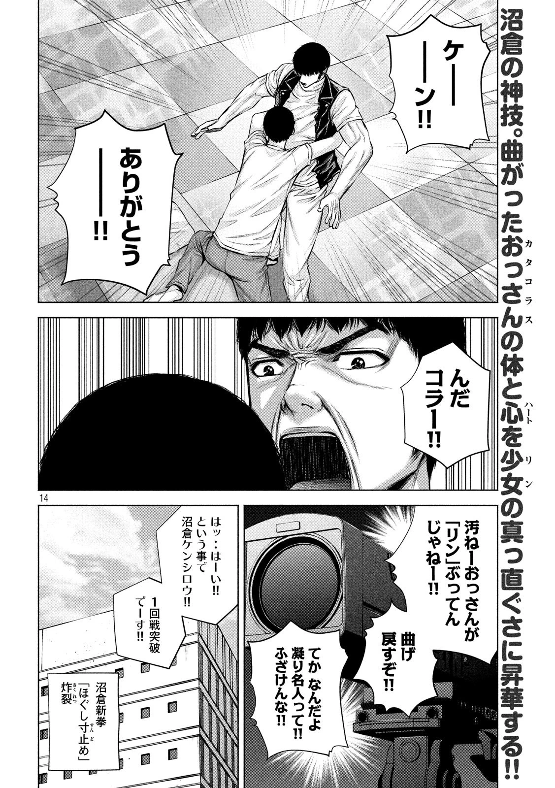 ケンシロウによろしく 第19話 - 14