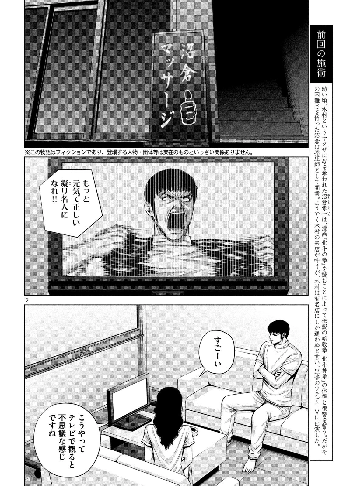 ケンシロウによろしく 第20話 - 2