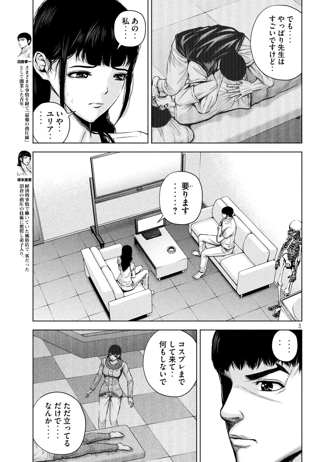 ケンシロウによろしく 第20話 - 3
