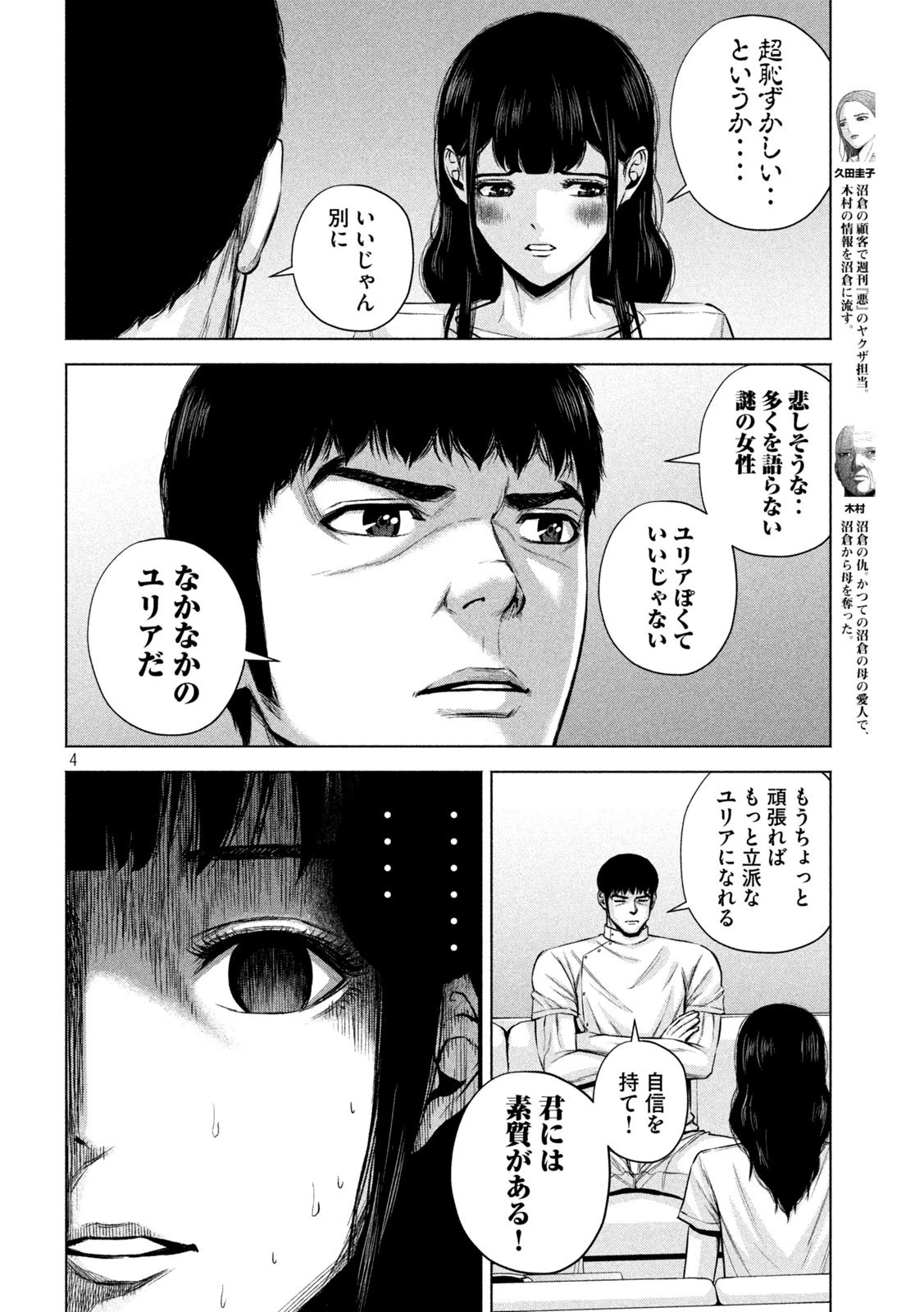 ケンシロウによろしく 第20話 - 4