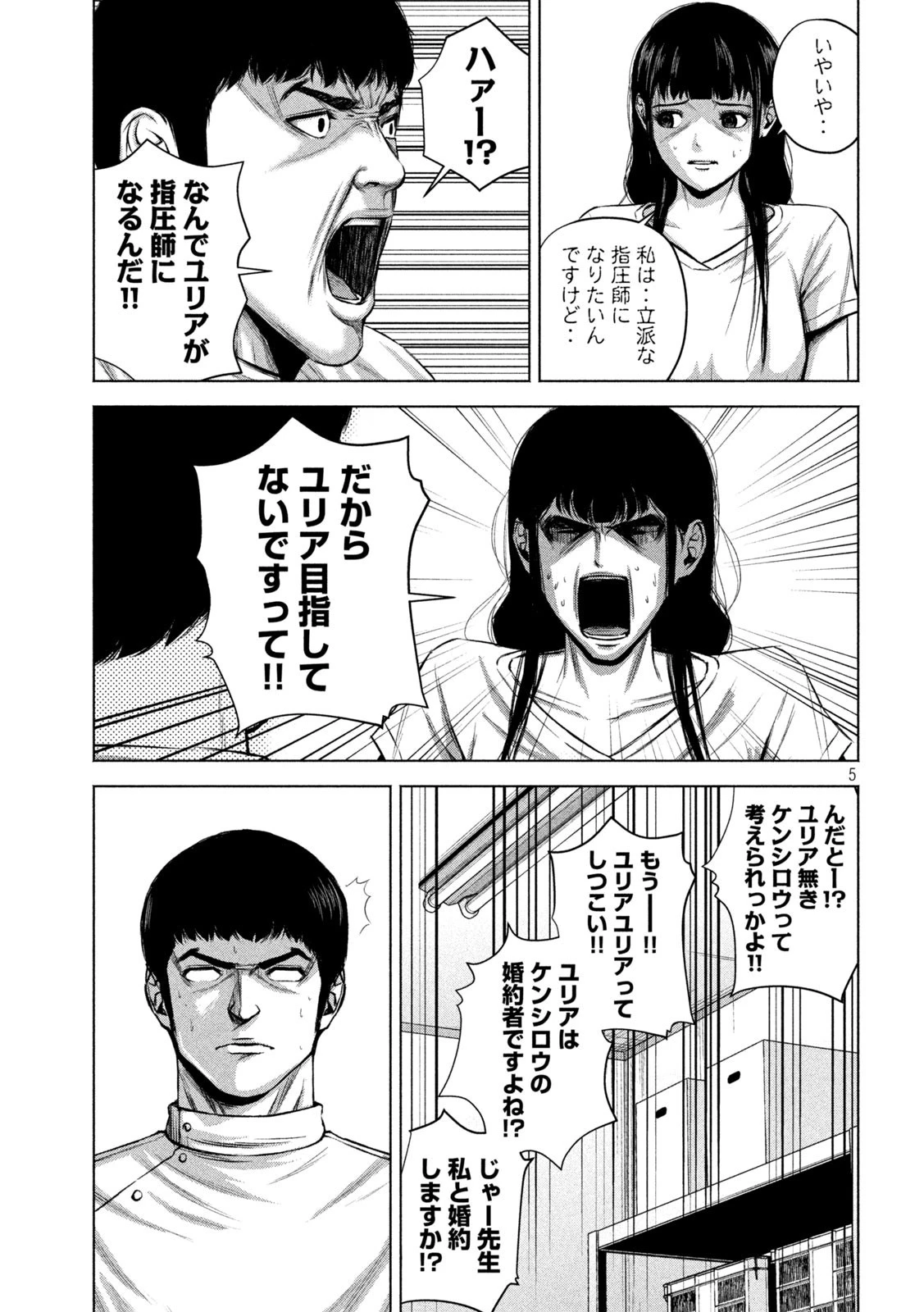 ケンシロウによろしく 第20話 - 5