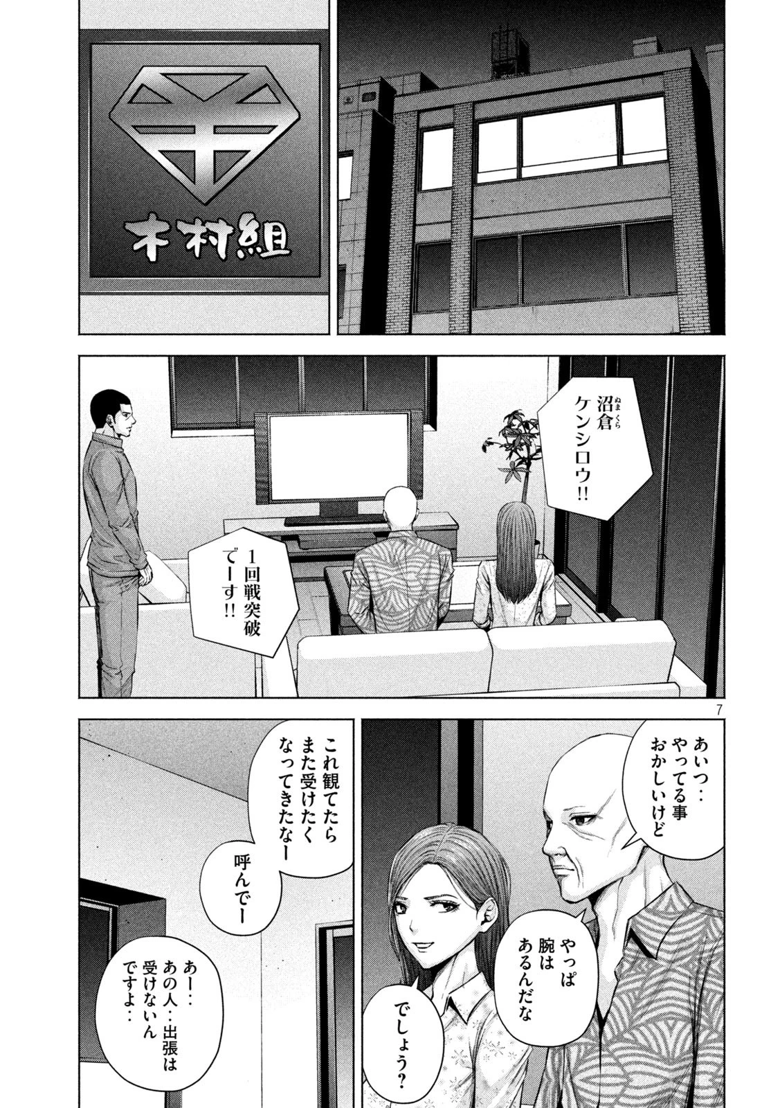 ケンシロウによろしく 第20話 - 7