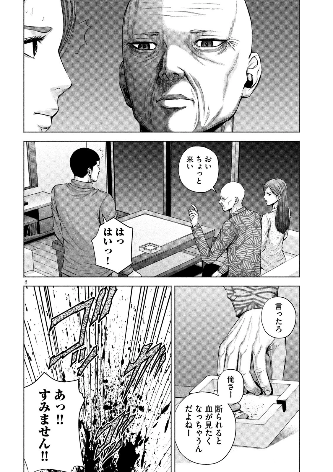 ケンシロウによろしく 第20話 - 8