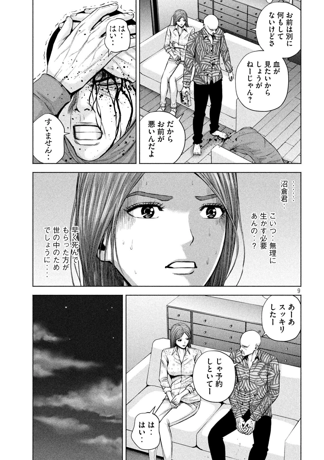 ケンシロウによろしく 第20話 - 9