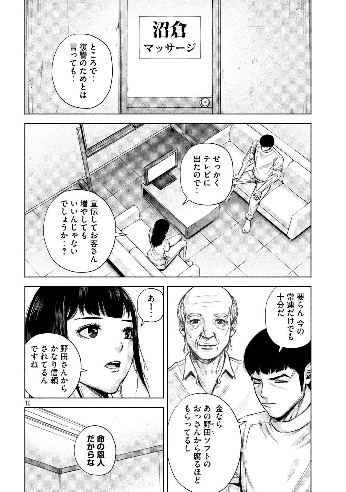 ケンシロウによろしく 第20話 - 10