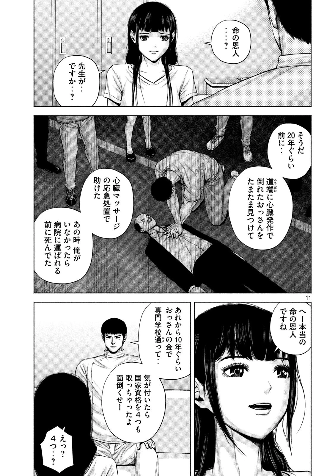 ケンシロウによろしく 第20話 - 11