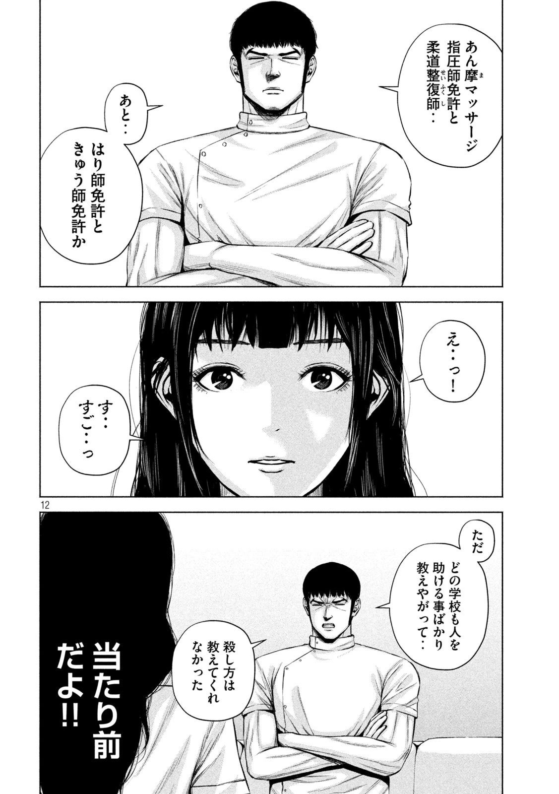 ケンシロウによろしく 第20話 - 12