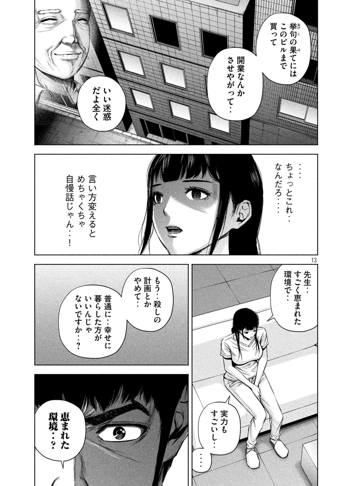 ケンシロウによろしく 第20話 - 13