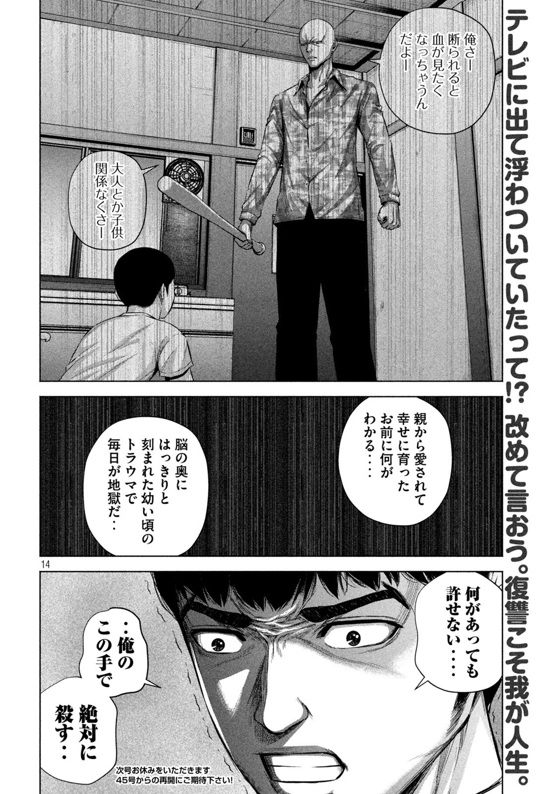ケンシロウによろしく 第20話 - 14