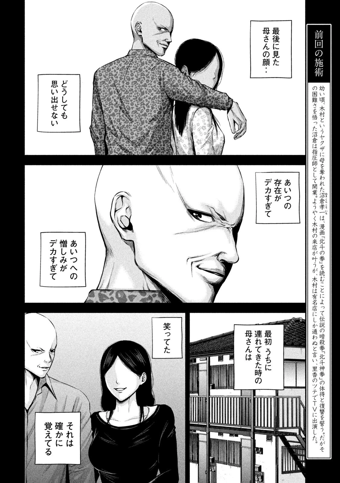 ケンシロウによろしく 第21話 - 2