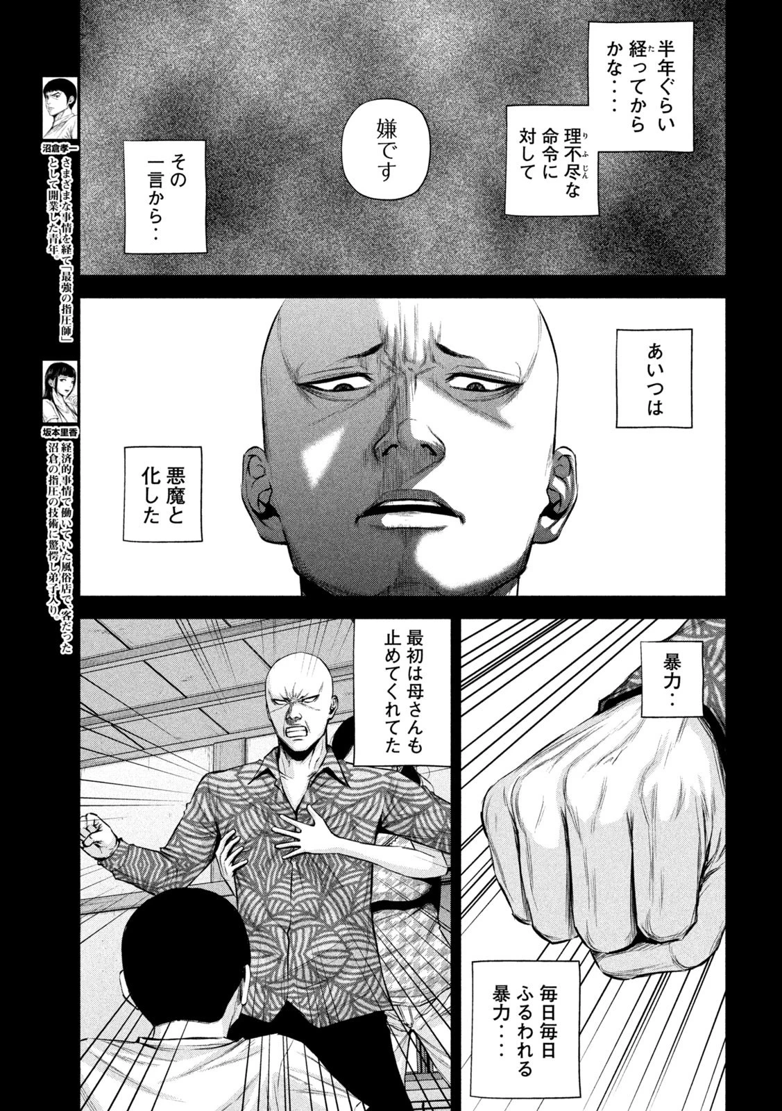 ケンシロウによろしく 第21話 - 3