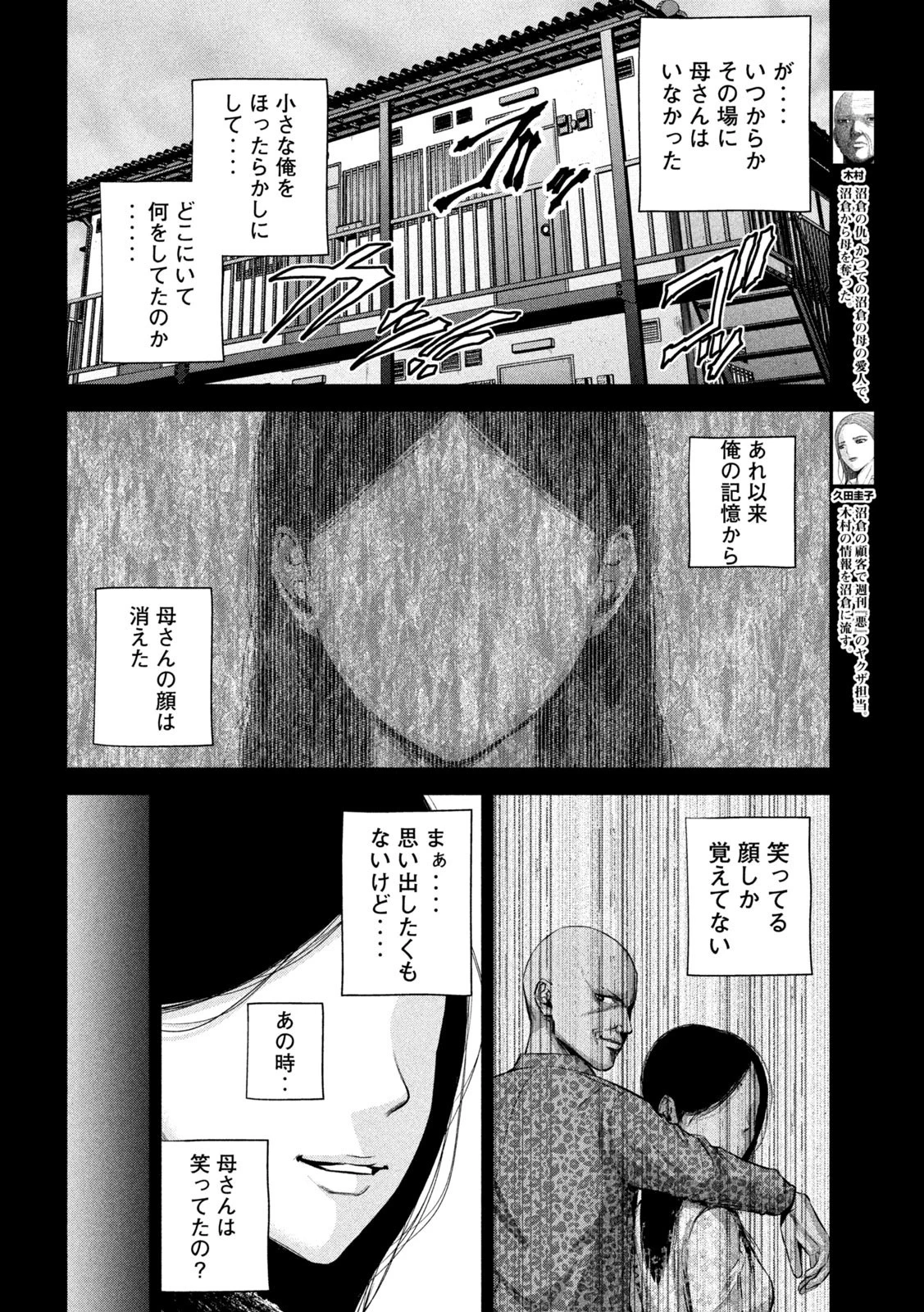 ケンシロウによろしく 第21話 - 4