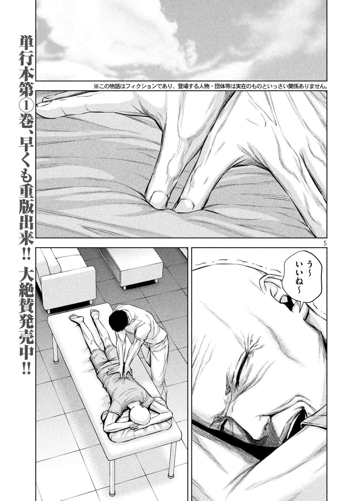 ケンシロウによろしく 第21話 - 5