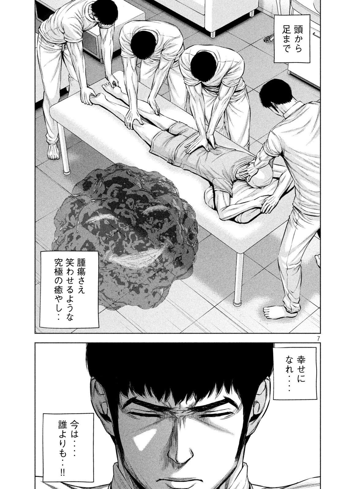 ケンシロウによろしく 第21話 - 7