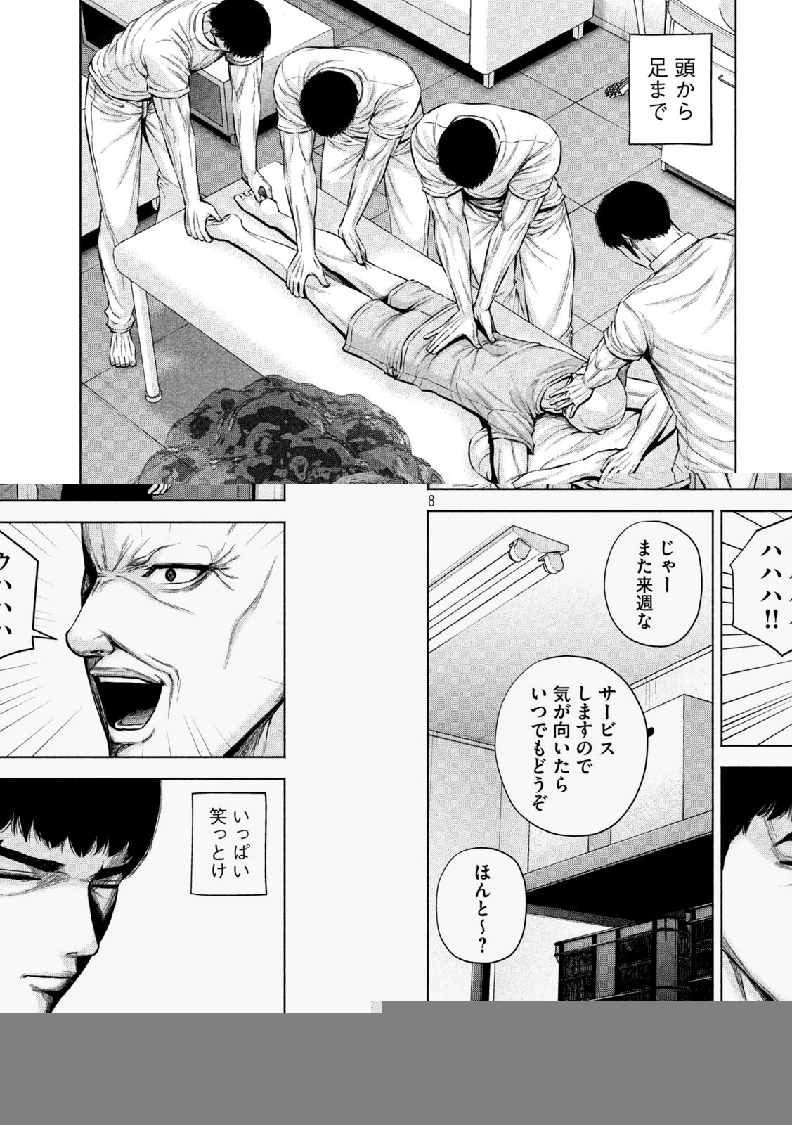 ケンシロウによろしく 第21話 - 8