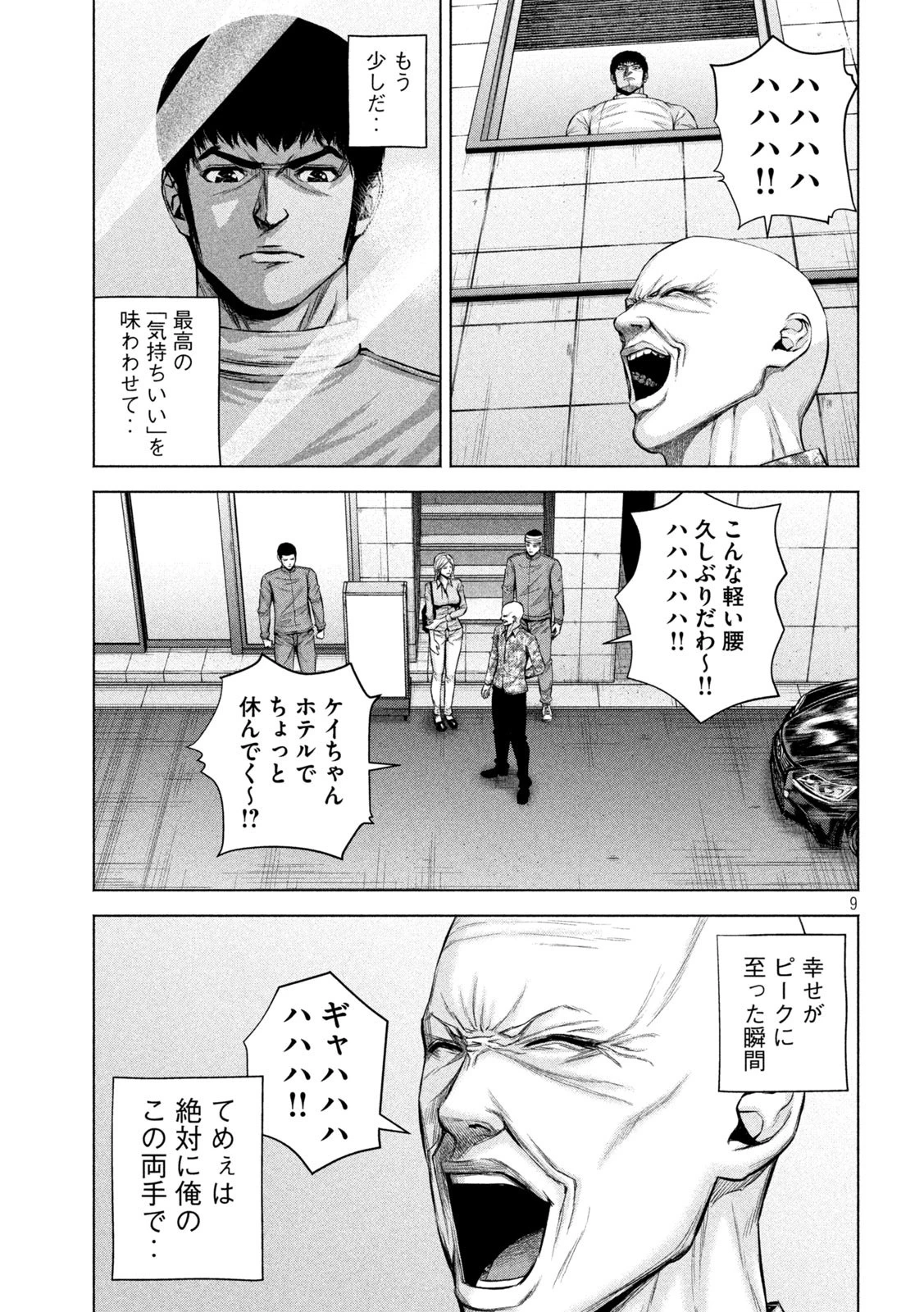 ケンシロウによろしく 第21話 - 9