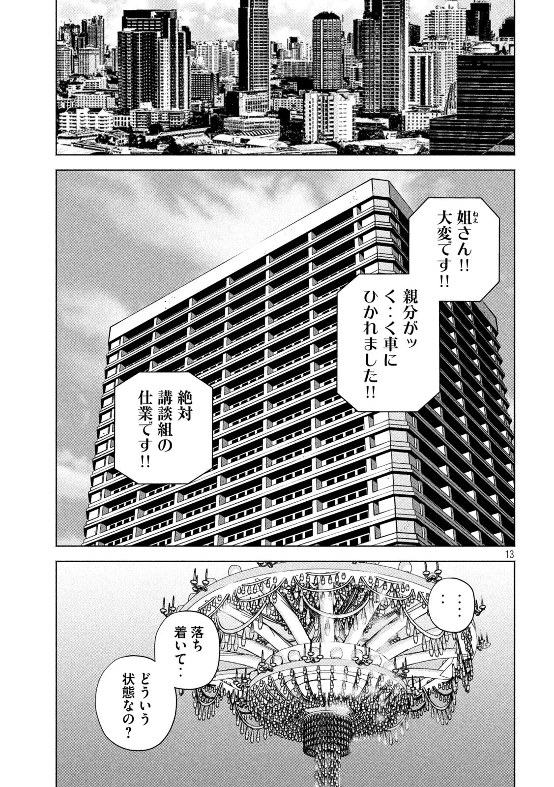 ケンシロウによろしく 第21話 - 13