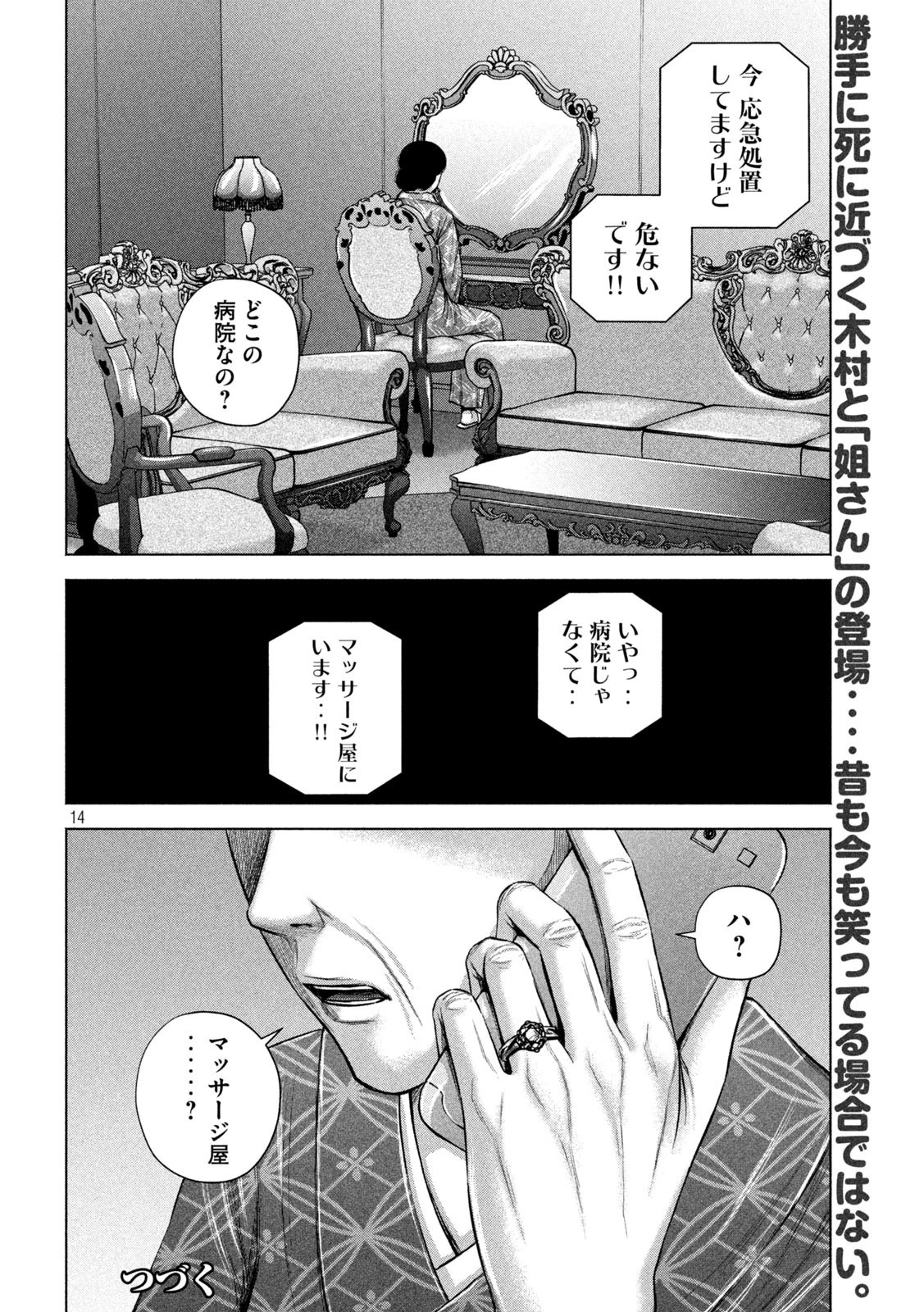 ケンシロウによろしく 第21話 - 14