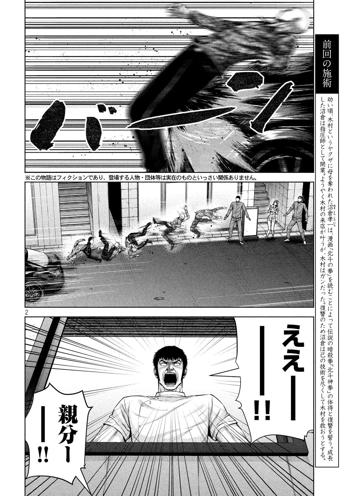 ケンシロウによろしく 第22話 - 2