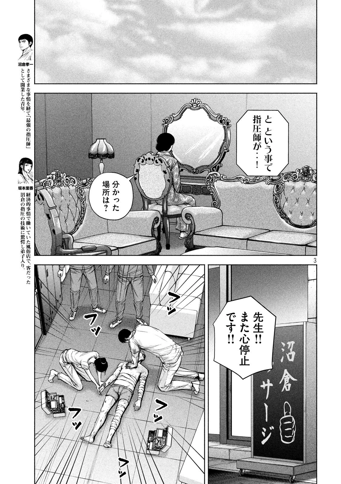 ケンシロウによろしく 第22話 - 3