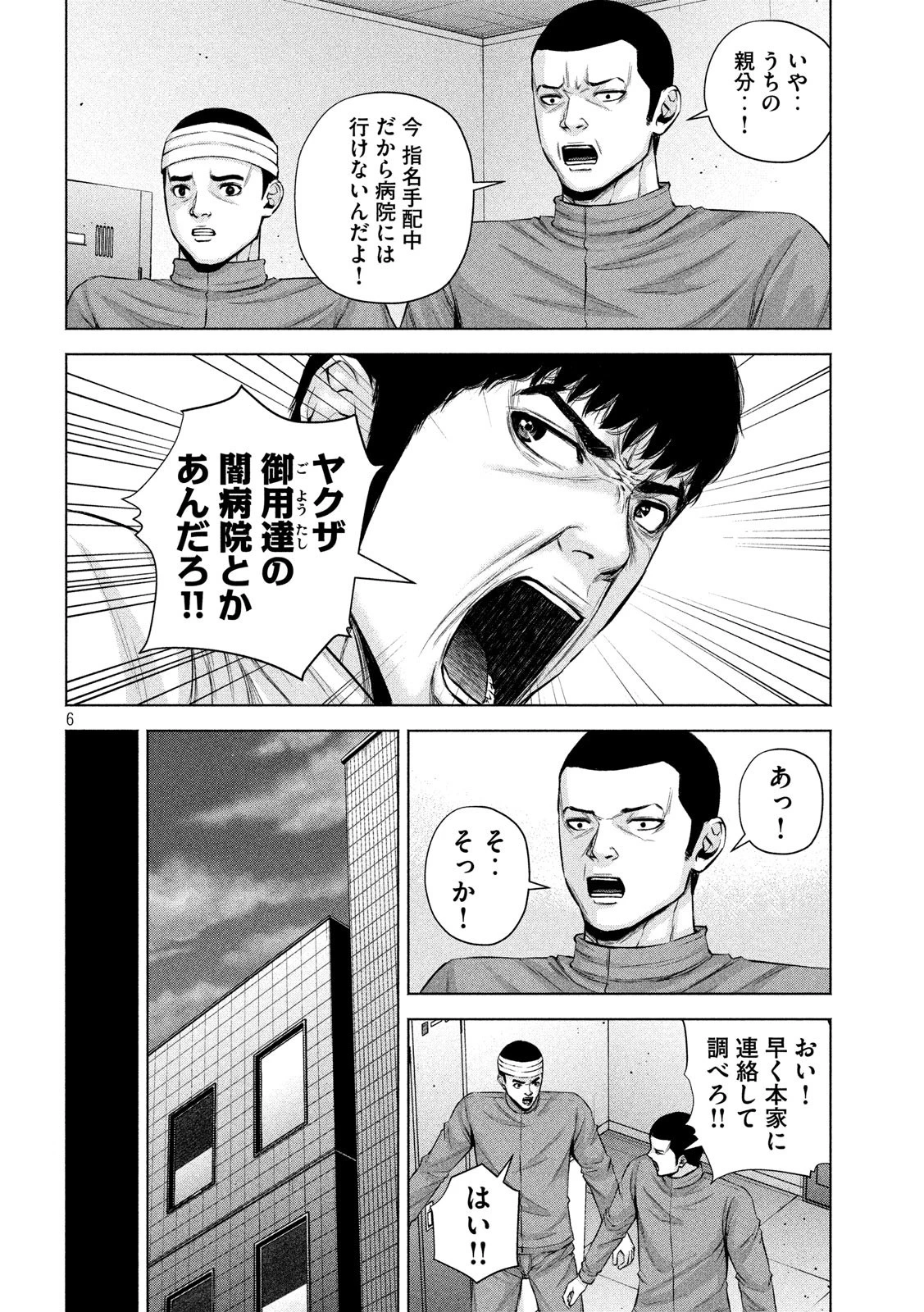 ケンシロウによろしく 第22話 - 6