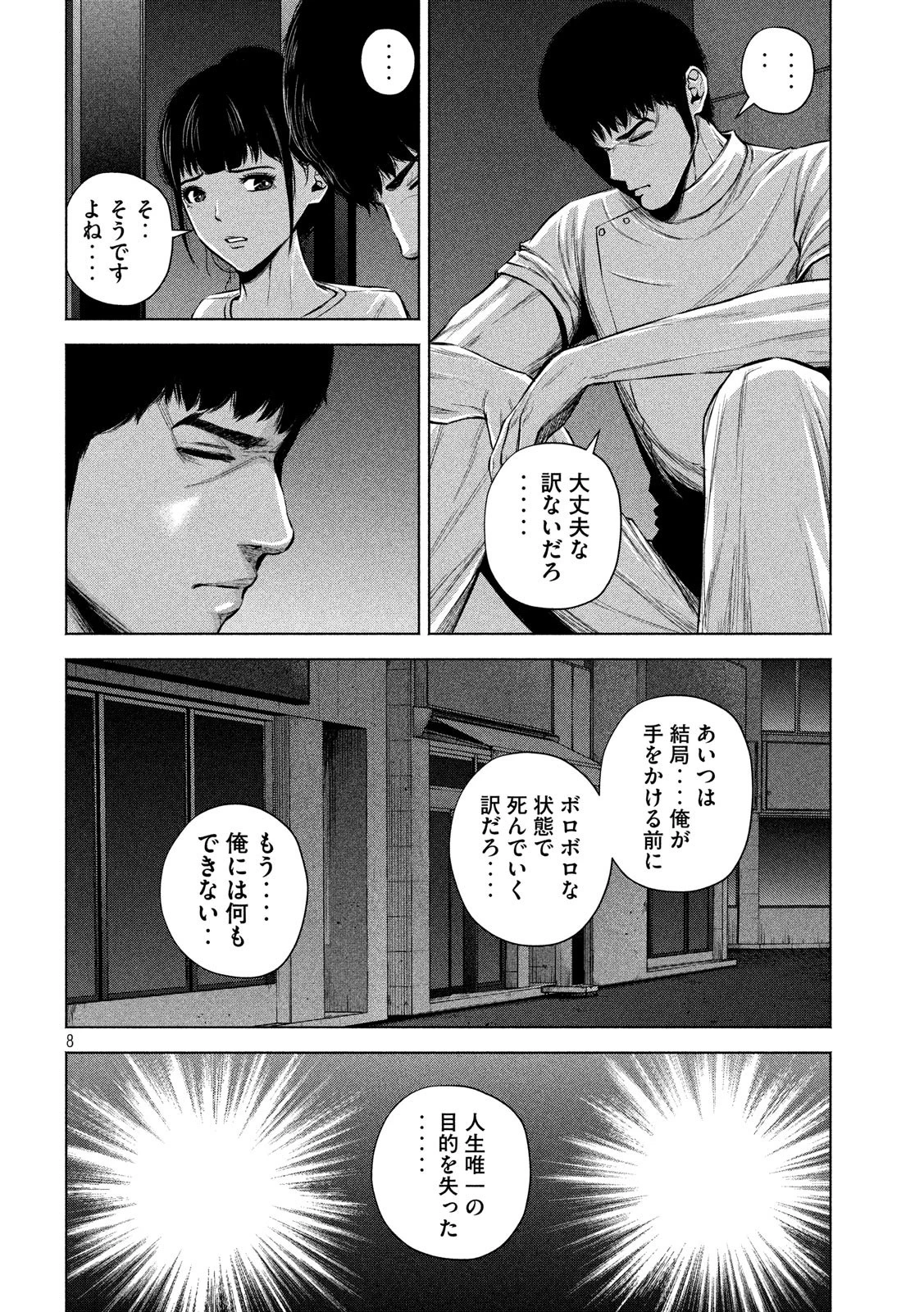 ケンシロウによろしく 第22話 - 8