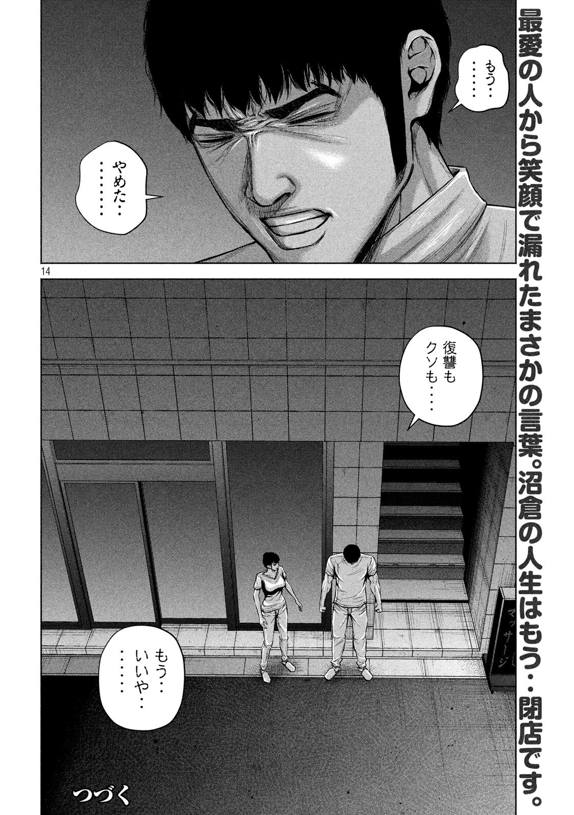 ケンシロウによろしく 第22話 - 14