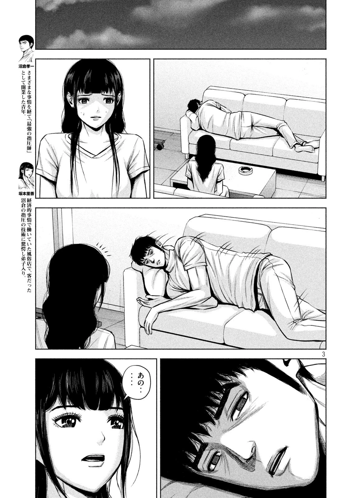 ケンシロウによろしく 第23話 - 3
