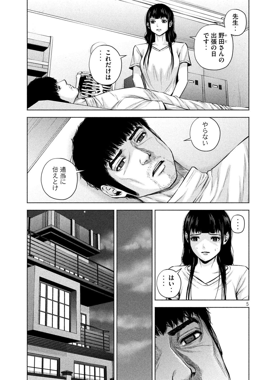 ケンシロウによろしく 第23話 - 5