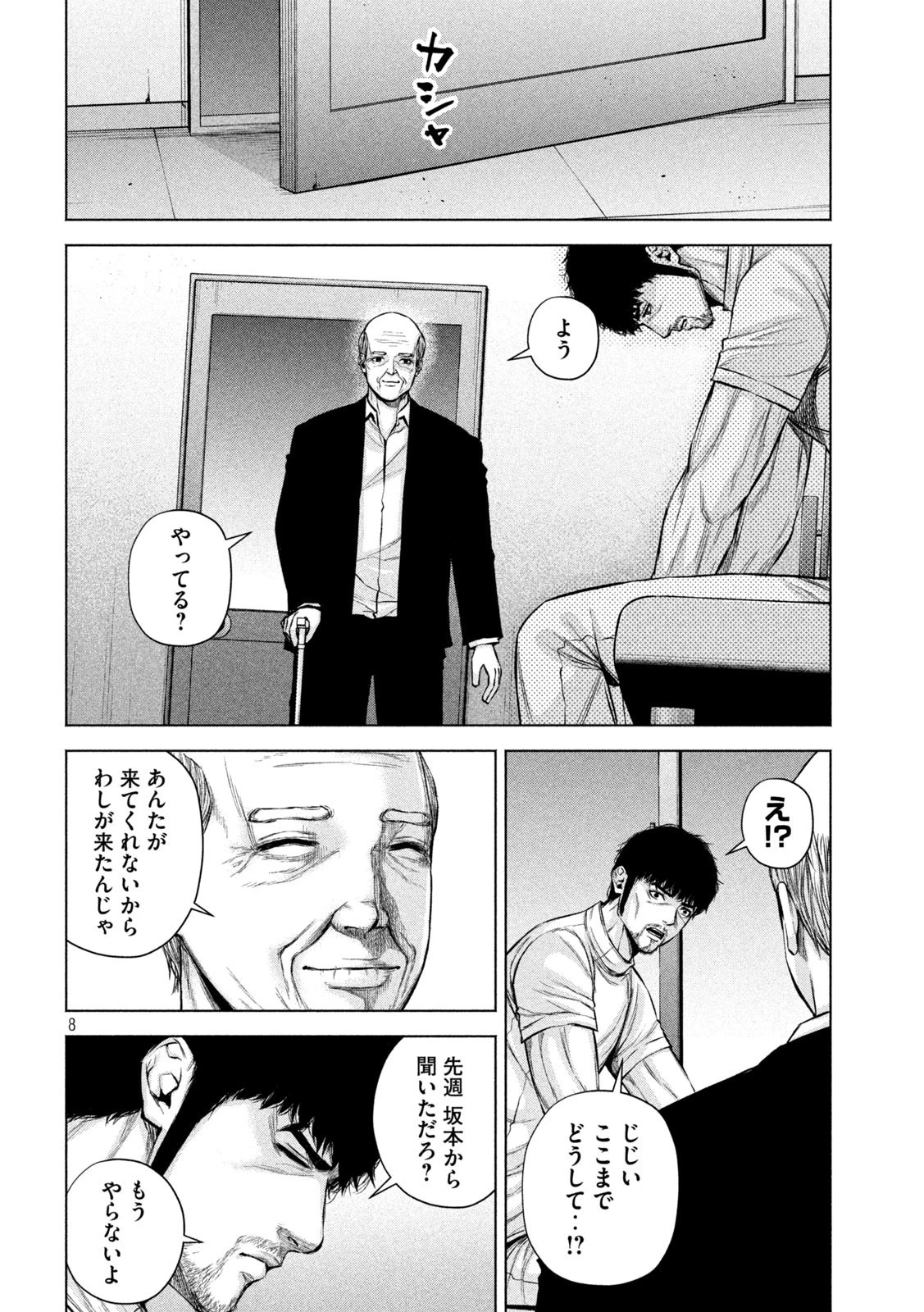 ケンシロウによろしく 第23話 - 8