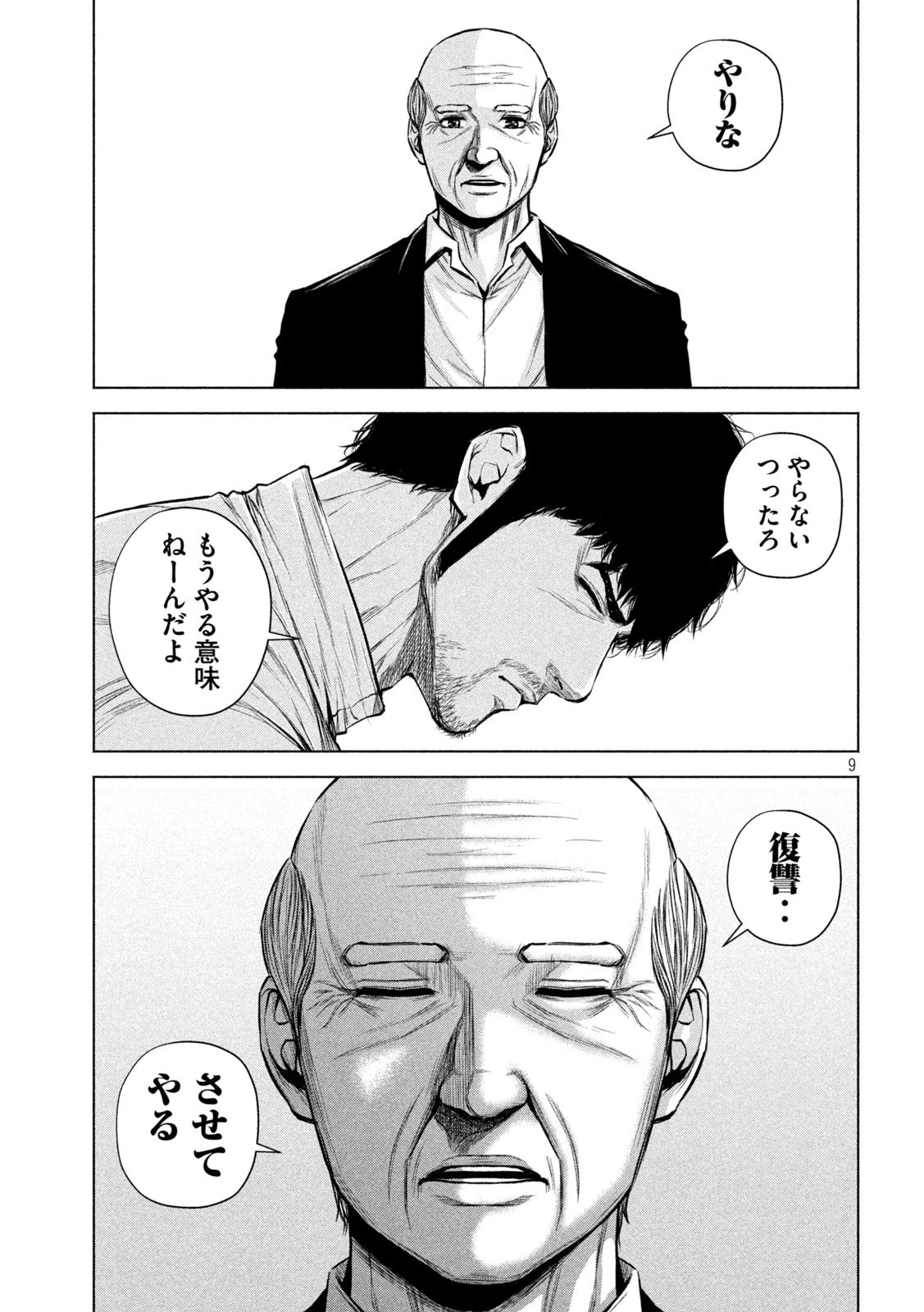 ケンシロウによろしく 第23話 - 9