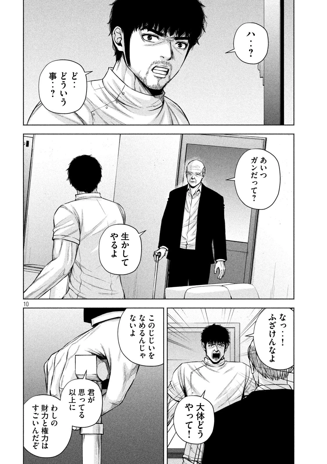 ケンシロウによろしく 第23話 - 10