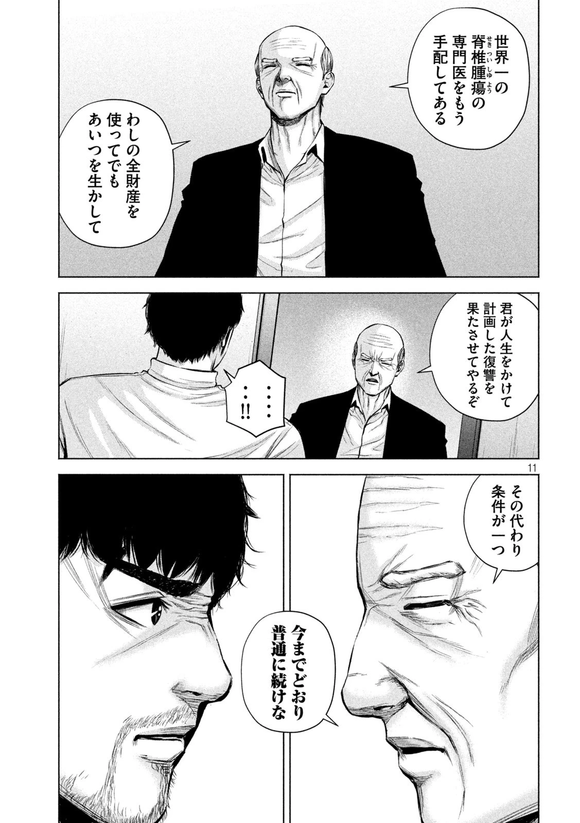 ケンシロウによろしく 第23話 - 11