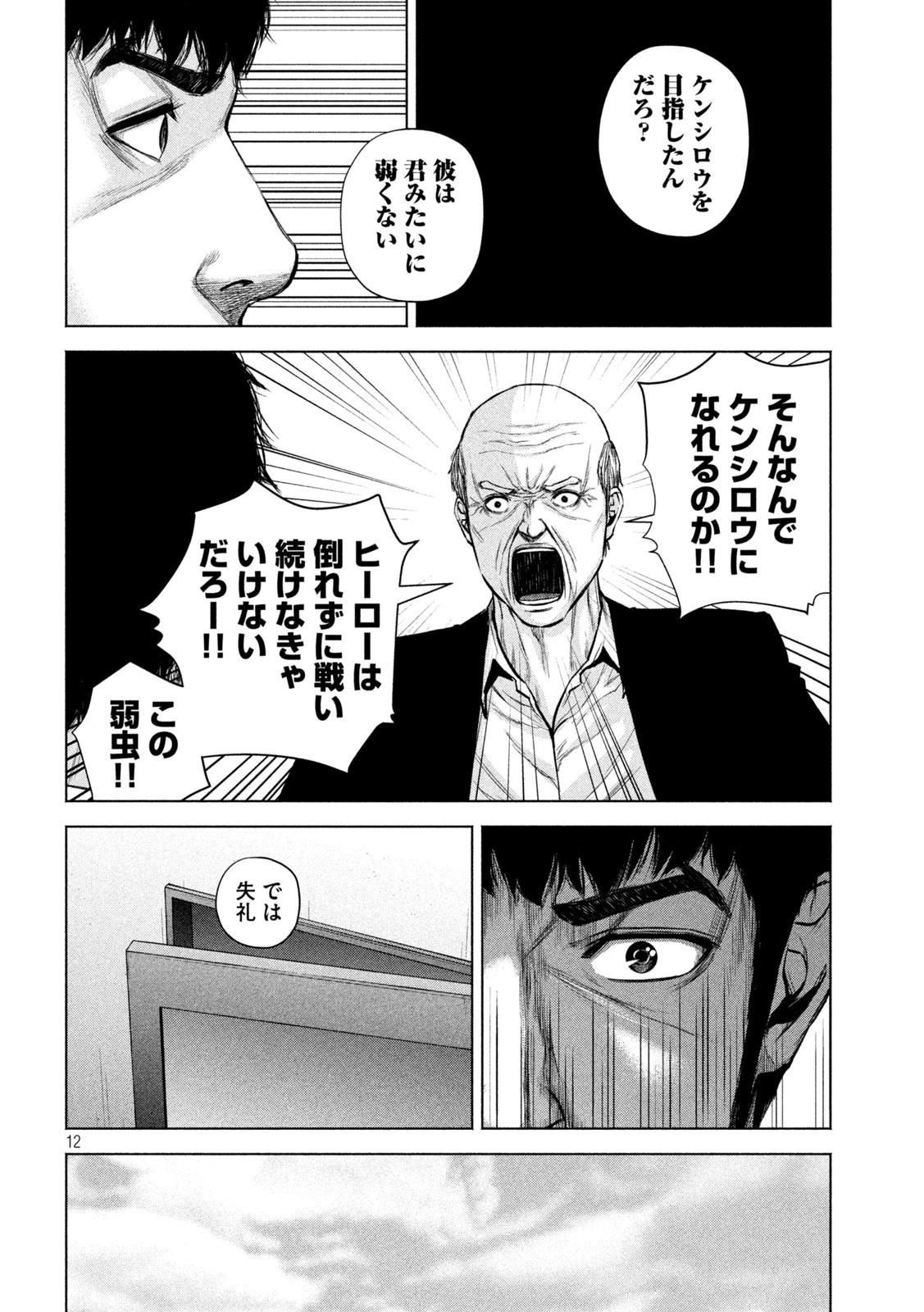 ケンシロウによろしく 第23話 - 12