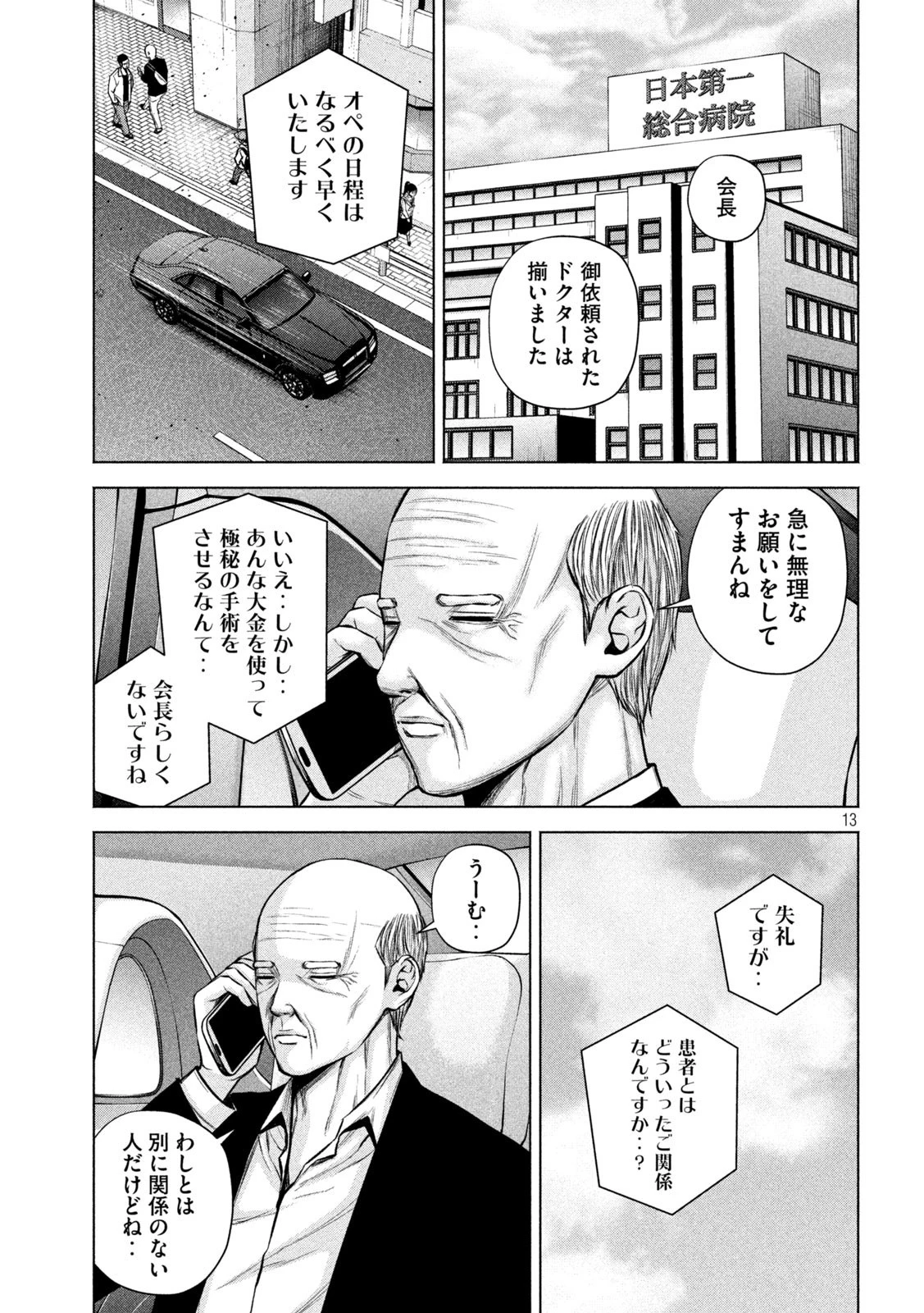 ケンシロウによろしく 第23話 - 13