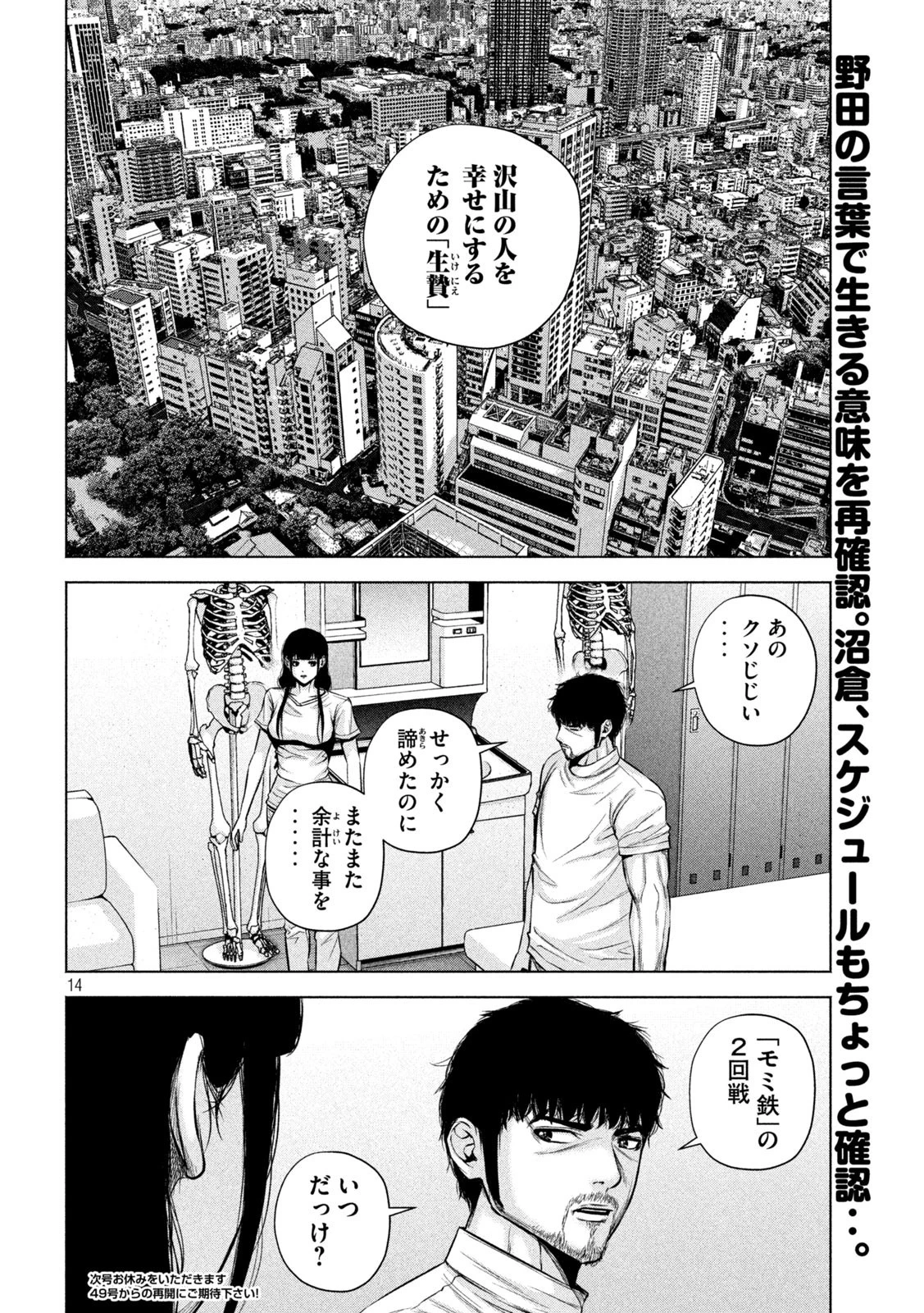 ケンシロウによろしく 第23話 - 14